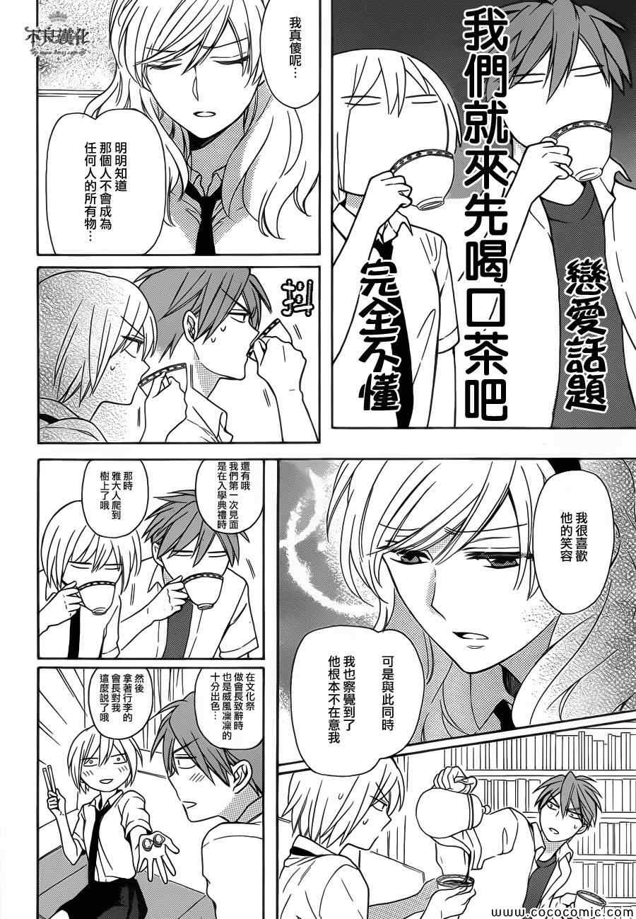 《王样老师》漫画最新章节第101话免费下拉式在线观看章节第【24】张图片