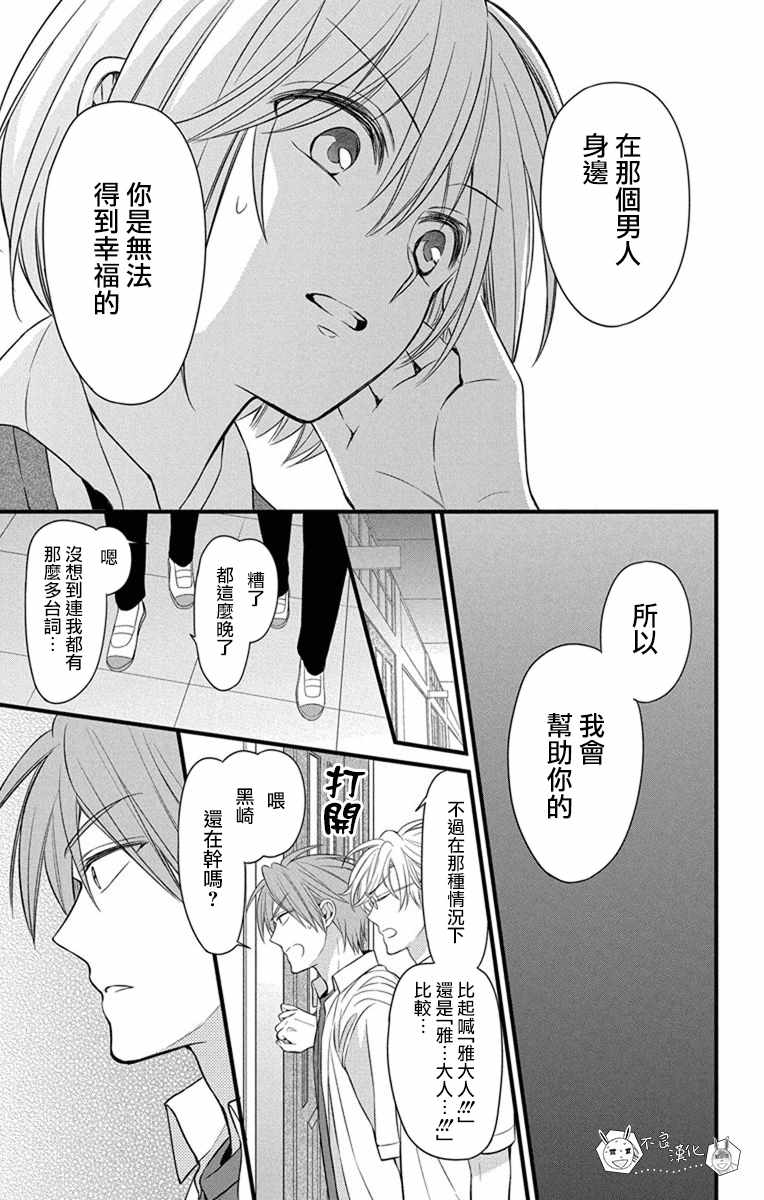 《王样老师》漫画最新章节第146话免费下拉式在线观看章节第【30】张图片