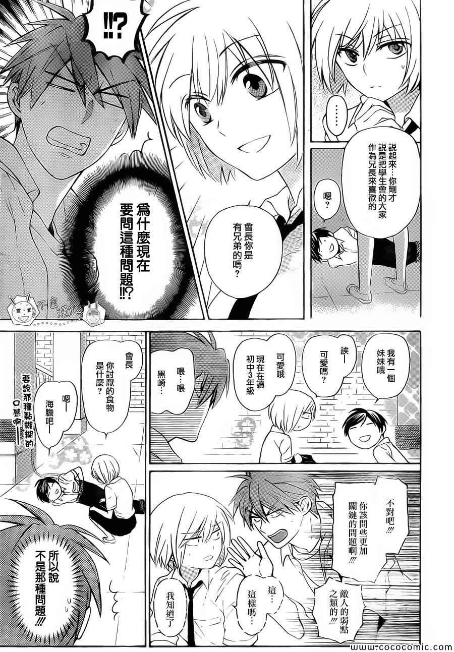 《王样老师》漫画最新章节第103话免费下拉式在线观看章节第【15】张图片