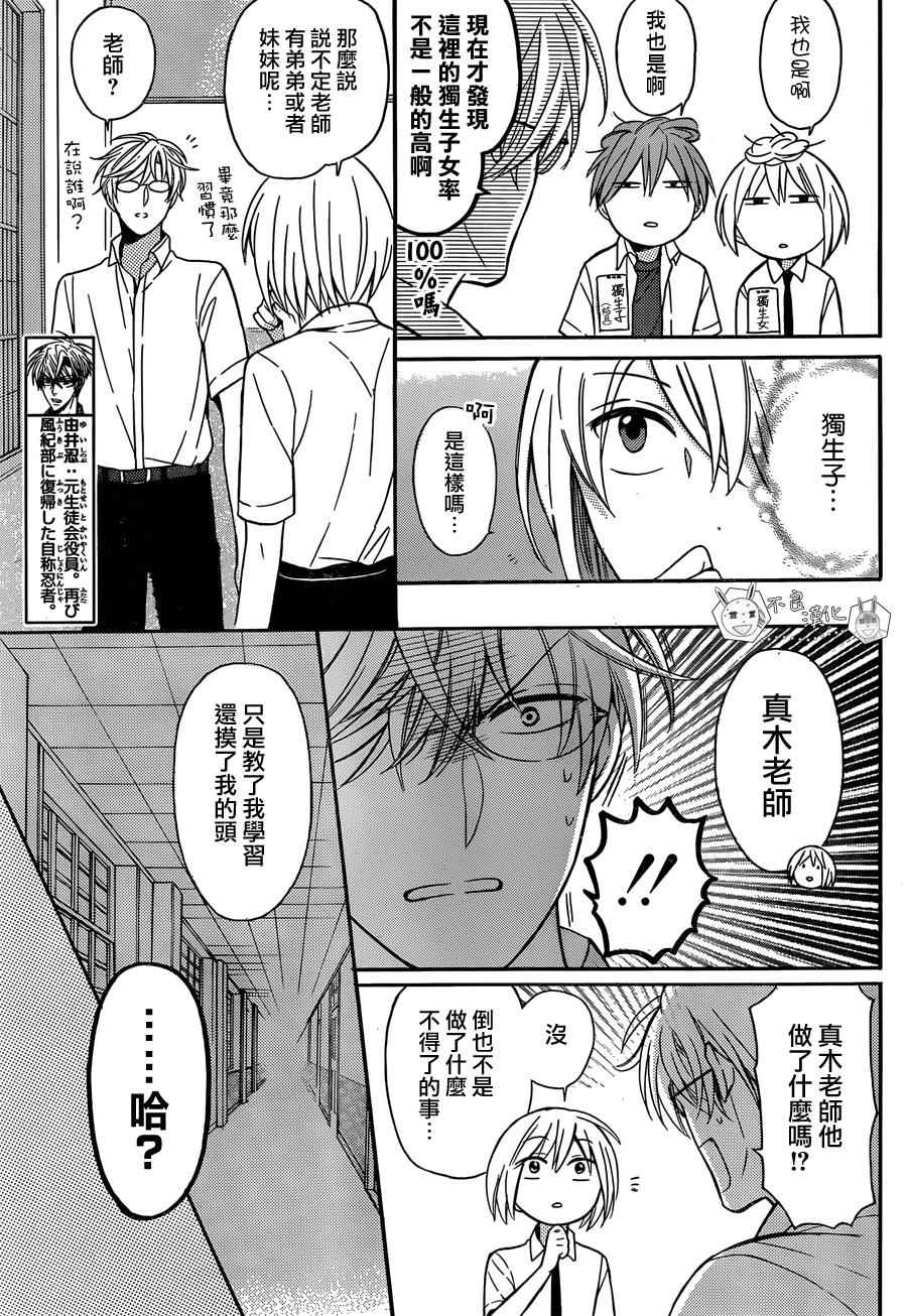 《王样老师》漫画最新章节第137话免费下拉式在线观看章节第【17】张图片