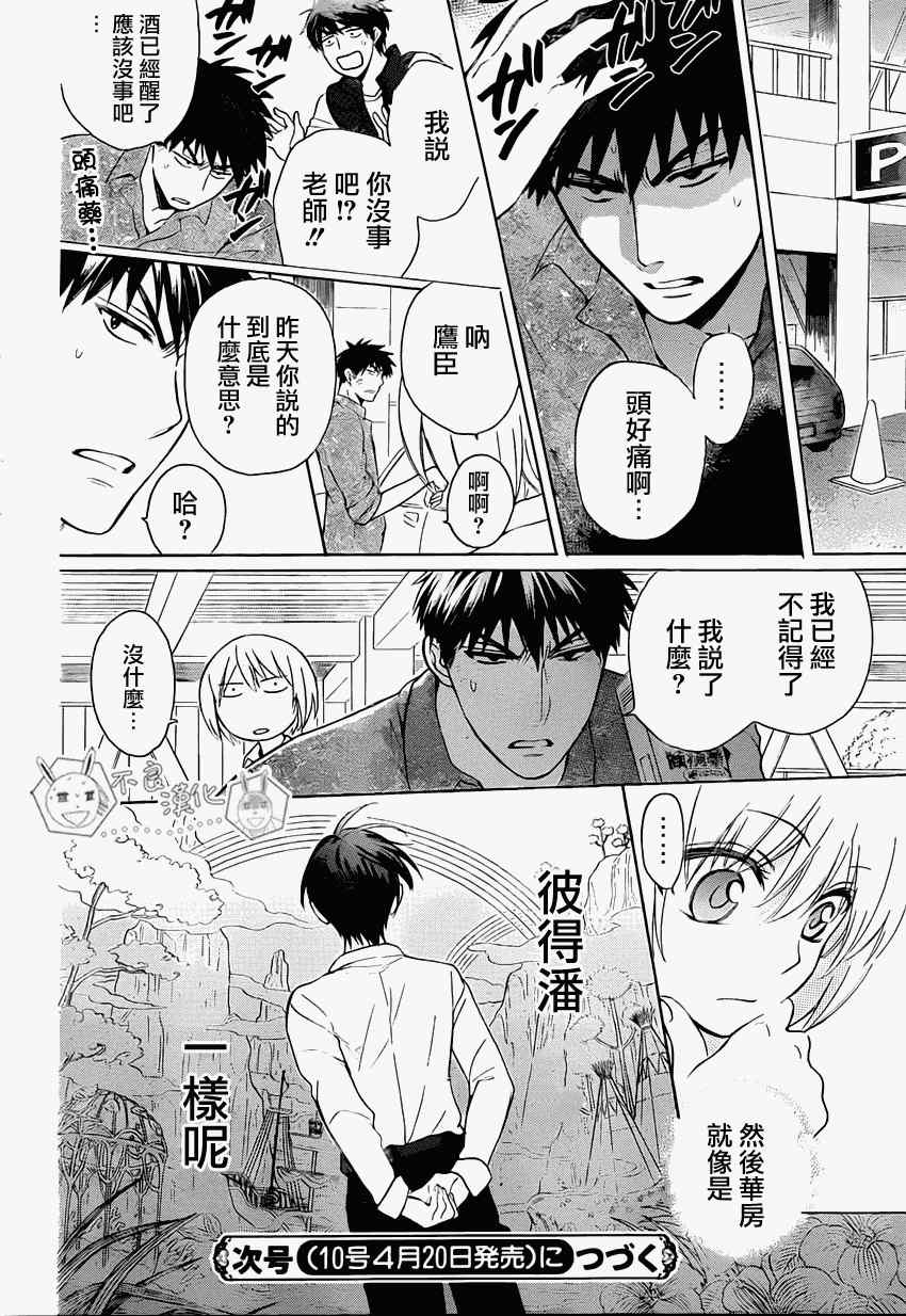 《王样老师》漫画最新章节第80话免费下拉式在线观看章节第【30】张图片