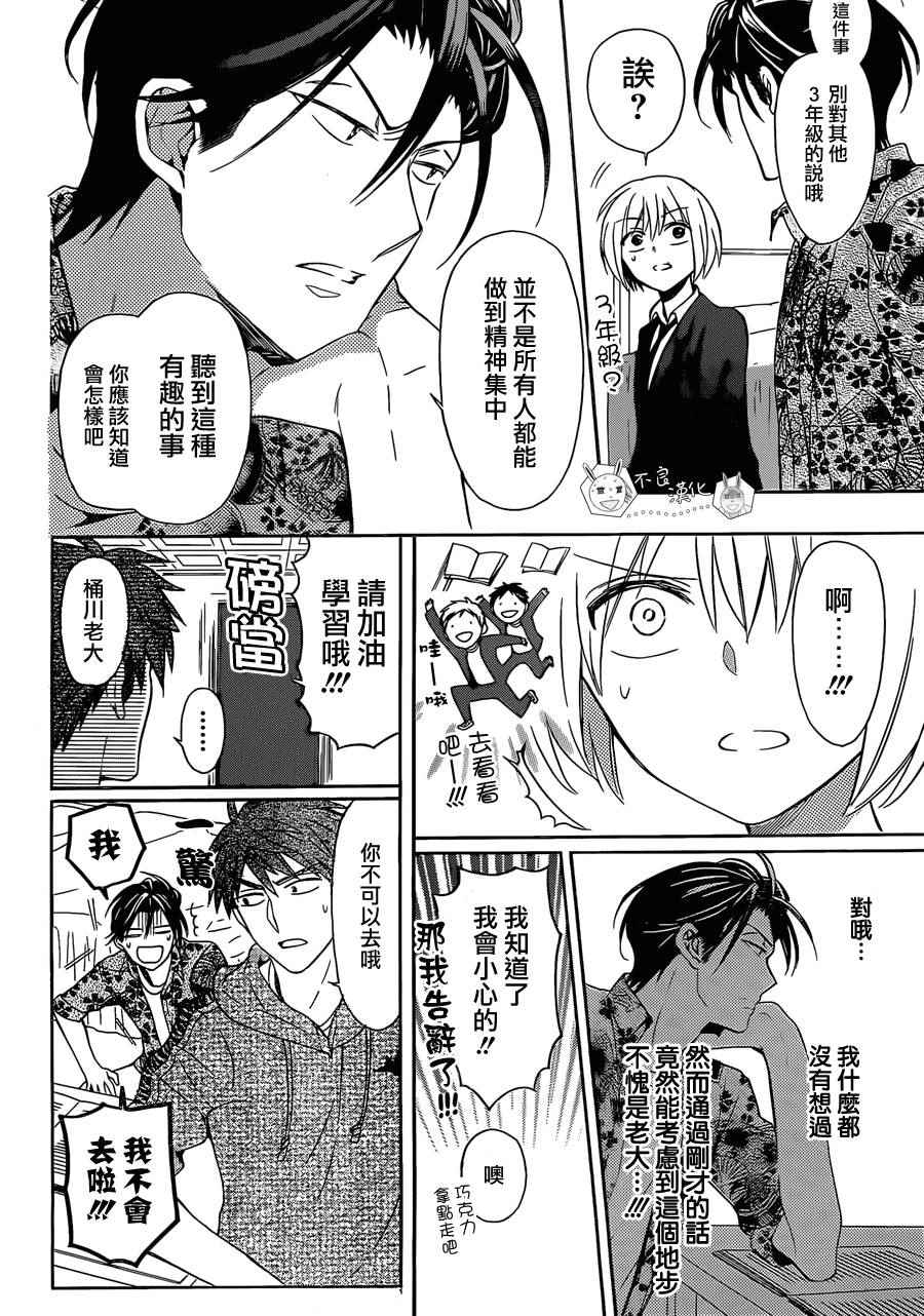 《王样老师》漫画最新章节第123话免费下拉式在线观看章节第【9】张图片