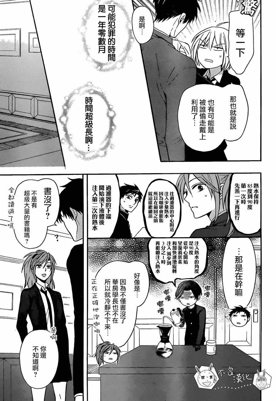 《王样老师》漫画最新章节第120话免费下拉式在线观看章节第【10】张图片