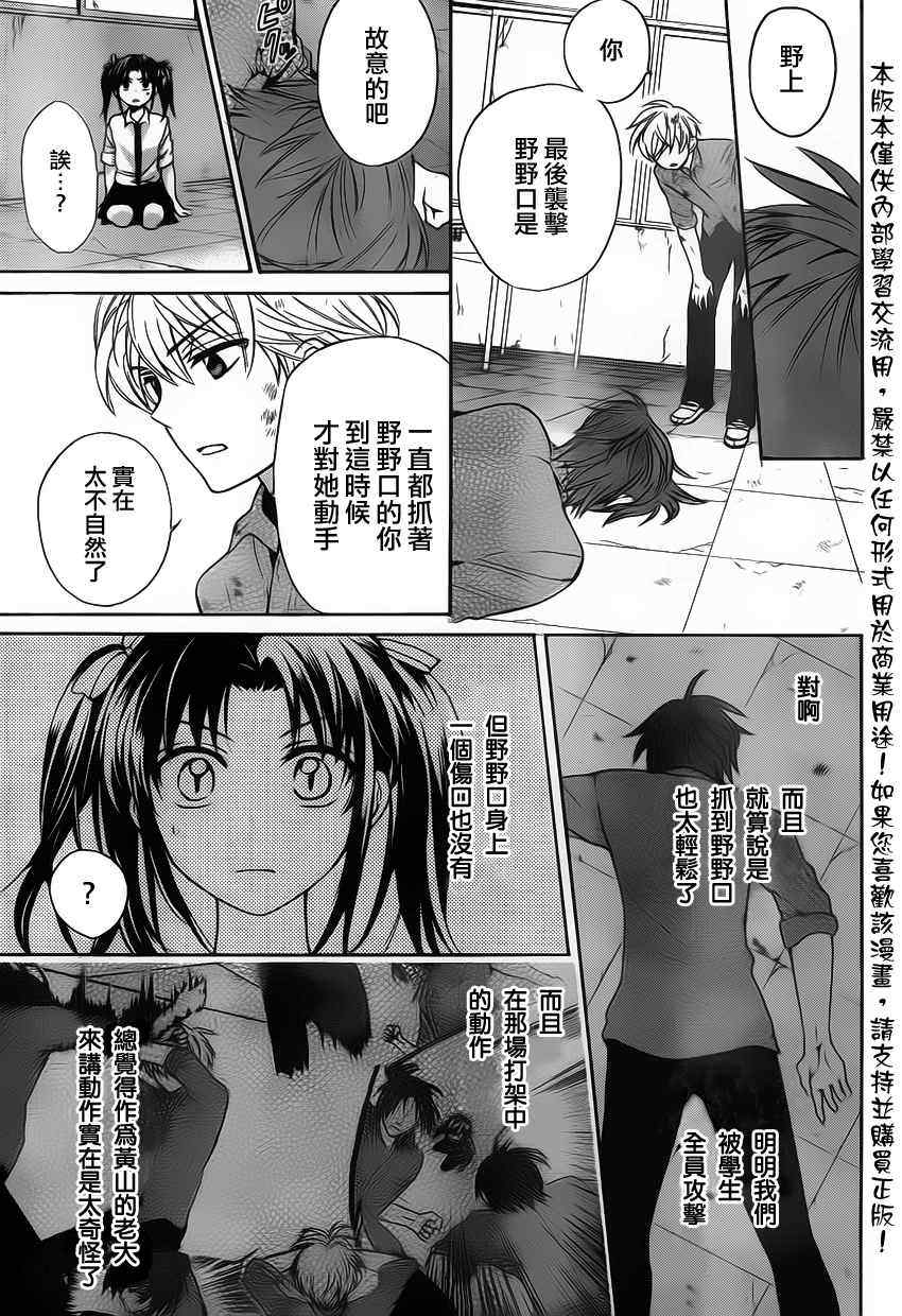 《王样老师》漫画最新章节第77话免费下拉式在线观看章节第【29】张图片