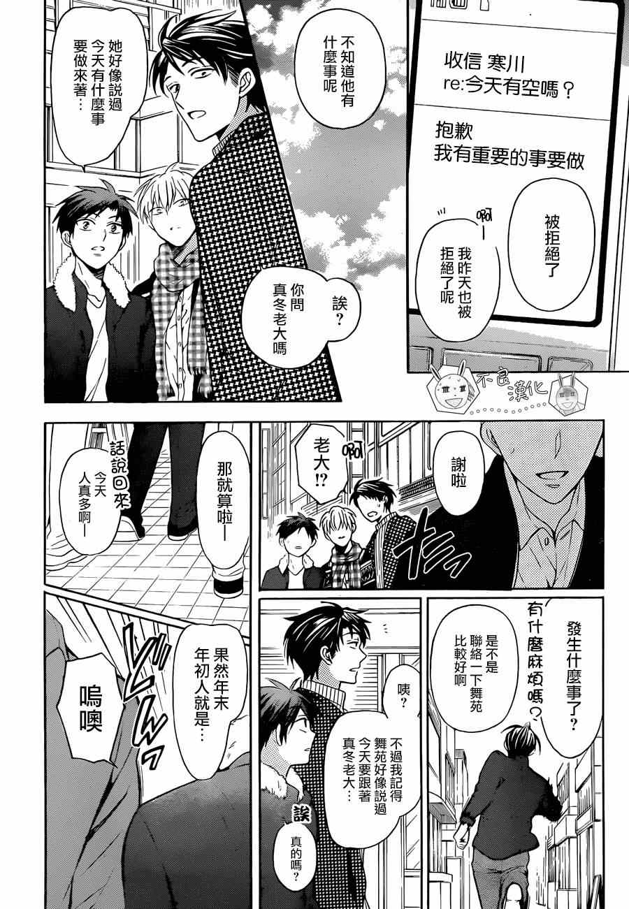 《王样老师》漫画最新章节第117话免费下拉式在线观看章节第【28】张图片