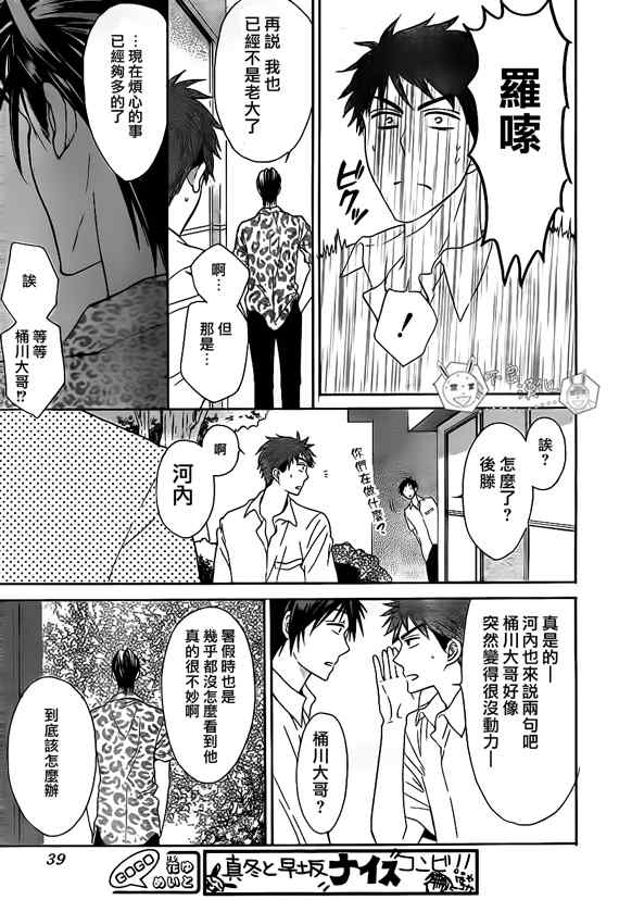 《王样老师》漫画最新章节第43话免费下拉式在线观看章节第【26】张图片