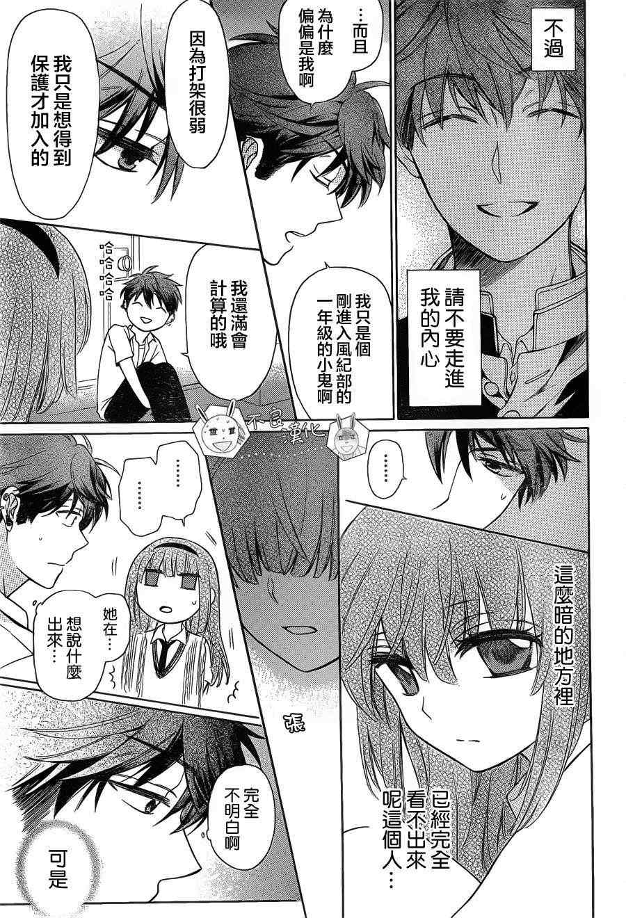 《王样老师》漫画最新章节第87话免费下拉式在线观看章节第【21】张图片