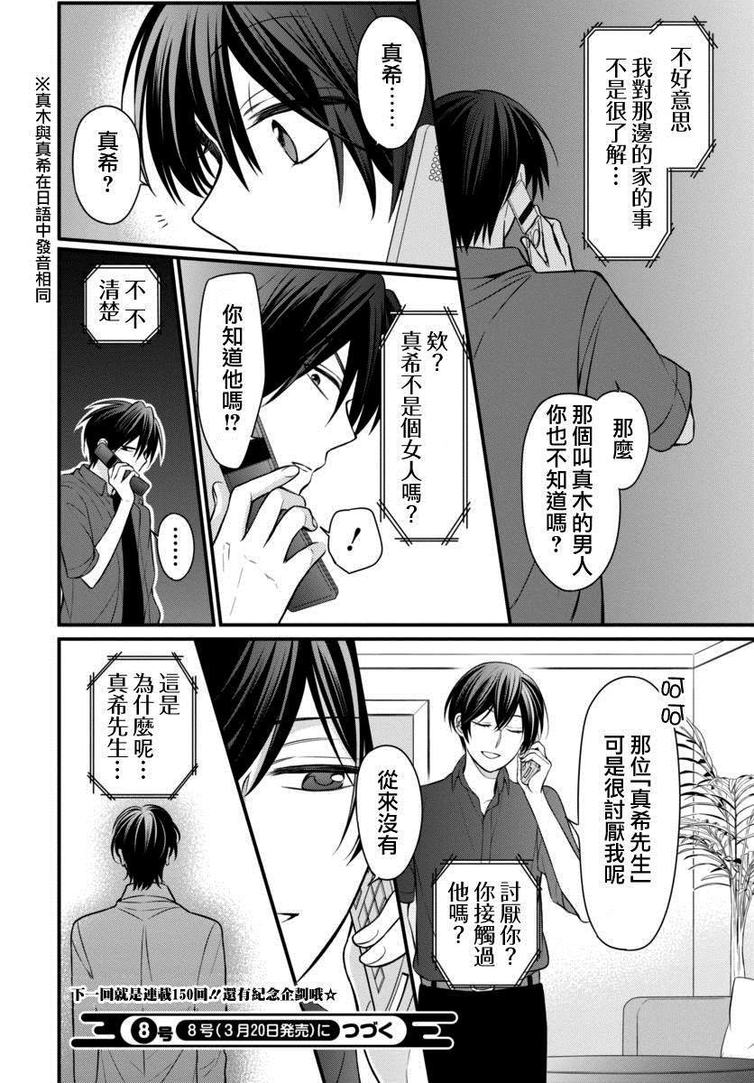 《王样老师》漫画最新章节第149话免费下拉式在线观看章节第【30】张图片