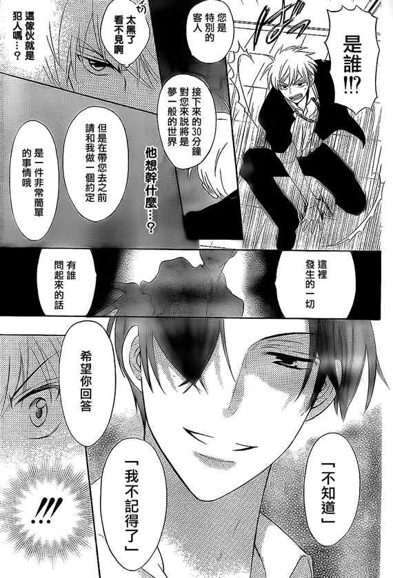 《王样老师》漫画最新章节第46话免费下拉式在线观看章节第【18】张图片