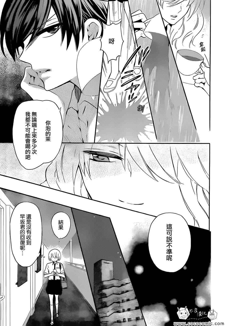 《王样老师》漫画最新章节第105话免费下拉式在线观看章节第【29】张图片