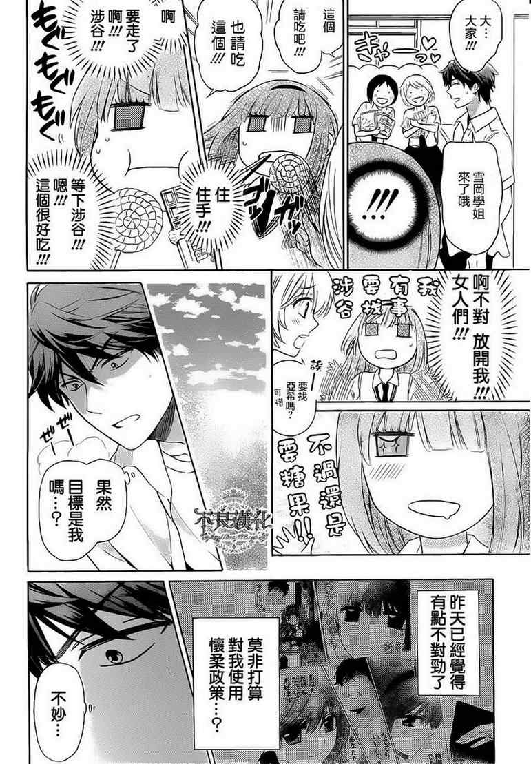 《王样老师》漫画最新章节第86话免费下拉式在线观看章节第【8】张图片