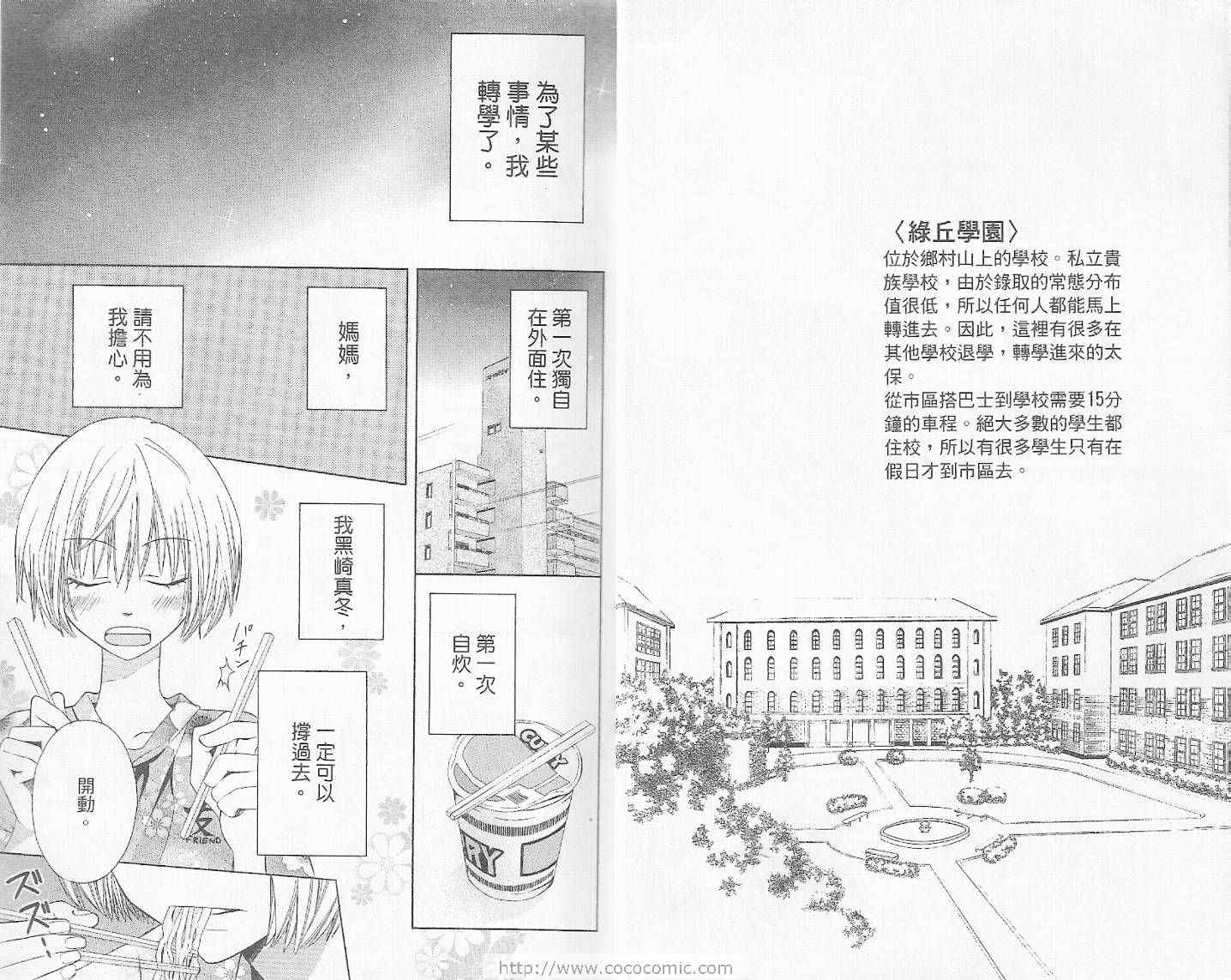 《王样老师》漫画最新章节第1卷免费下拉式在线观看章节第【6】张图片