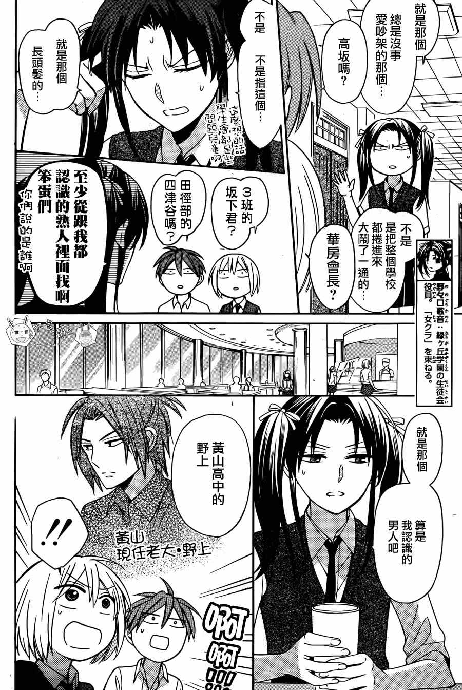 《王样老师》漫画最新章节第133话免费下拉式在线观看章节第【8】张图片