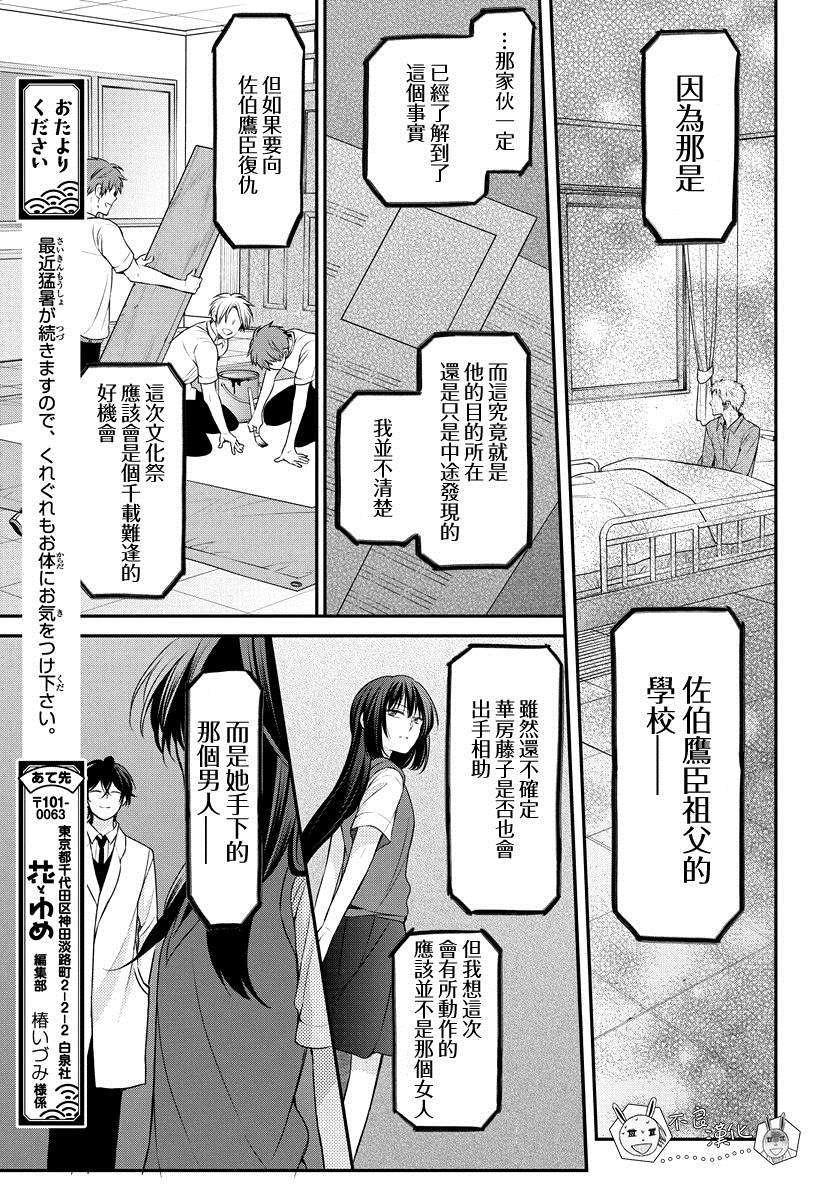 《王样老师》漫画最新章节第154话免费下拉式在线观看章节第【3】张图片