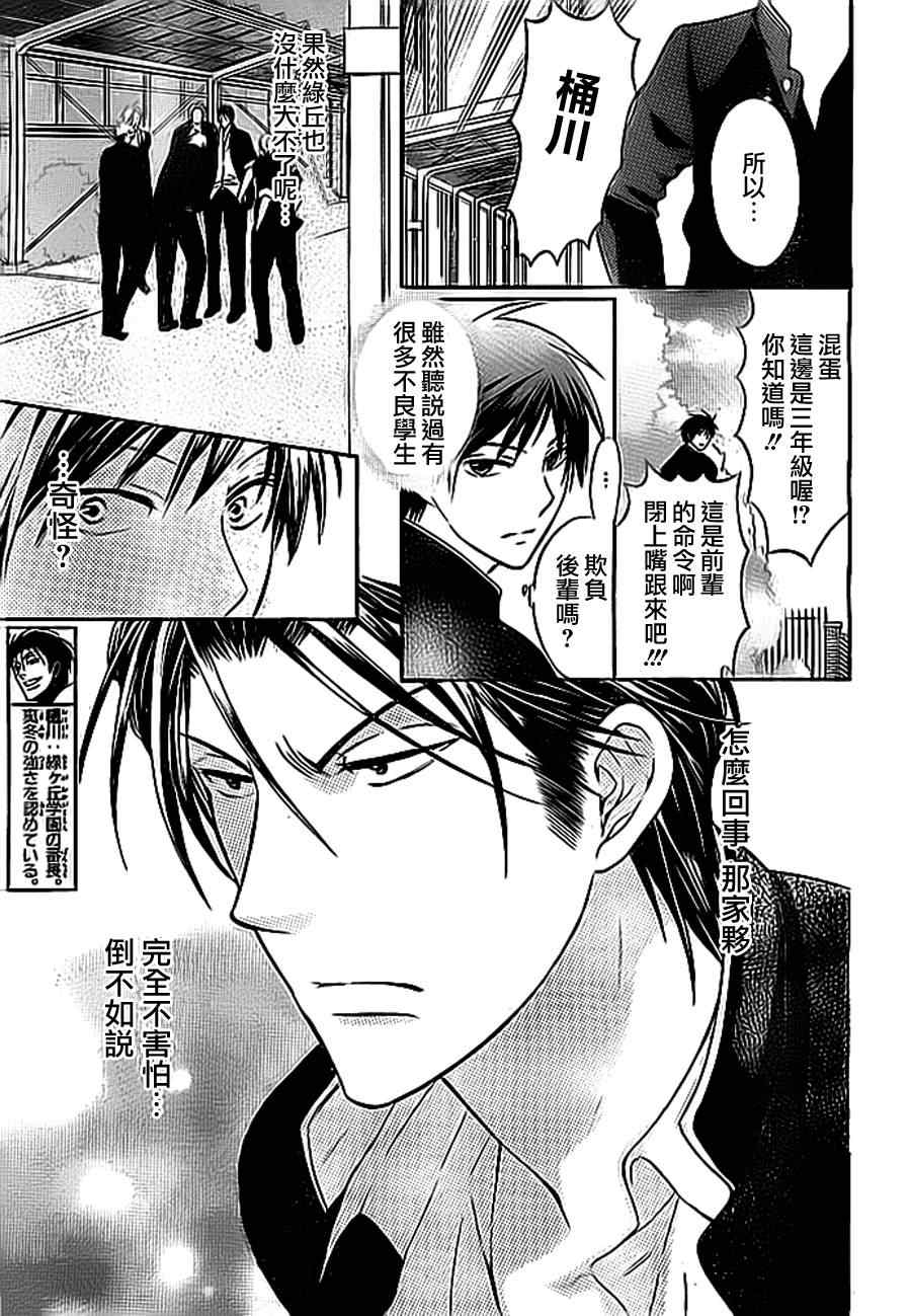 《王样老师》漫画最新章节第50话免费下拉式在线观看章节第【5】张图片