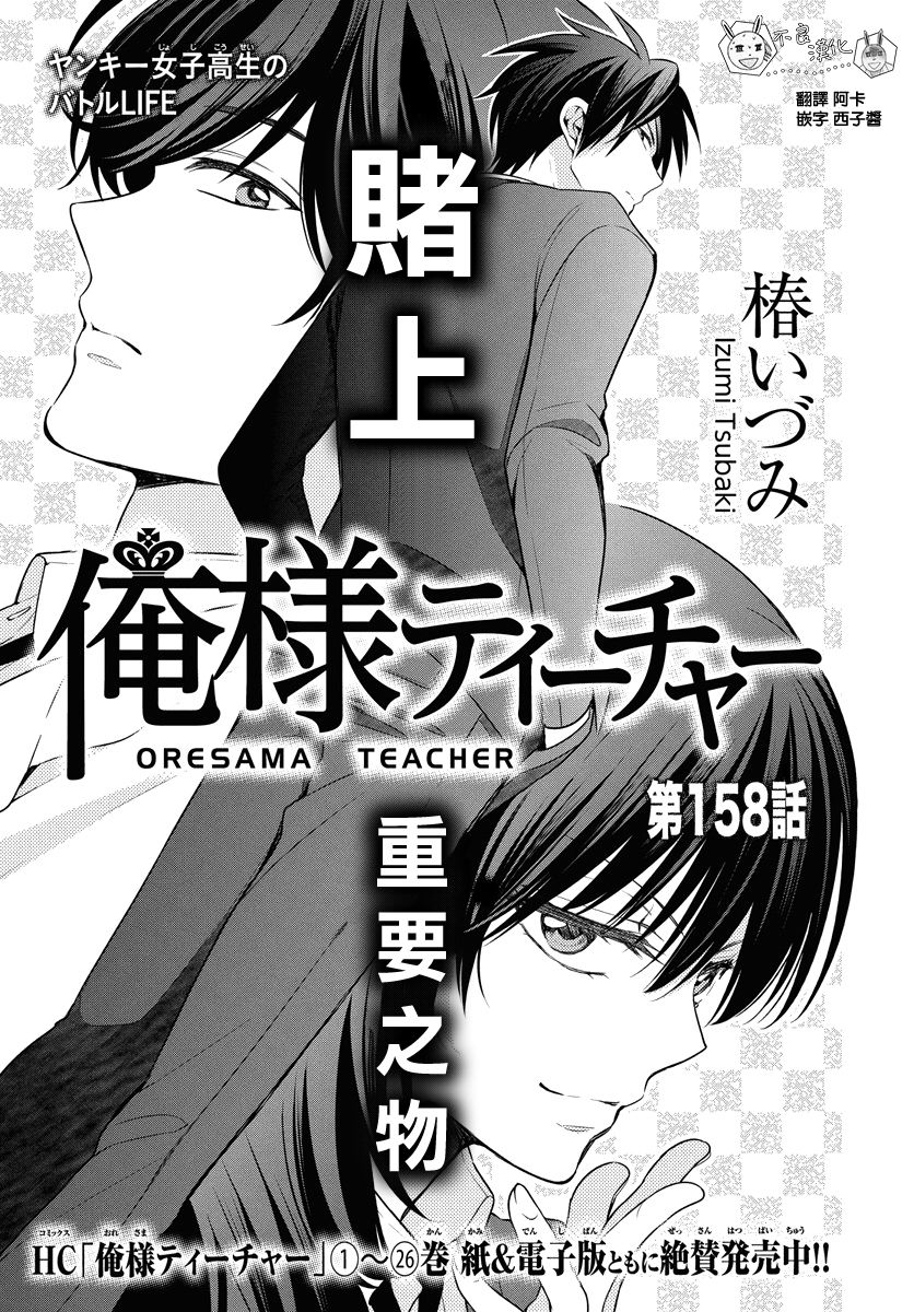 《王样老师》漫画最新章节第158话免费下拉式在线观看章节第【1】张图片