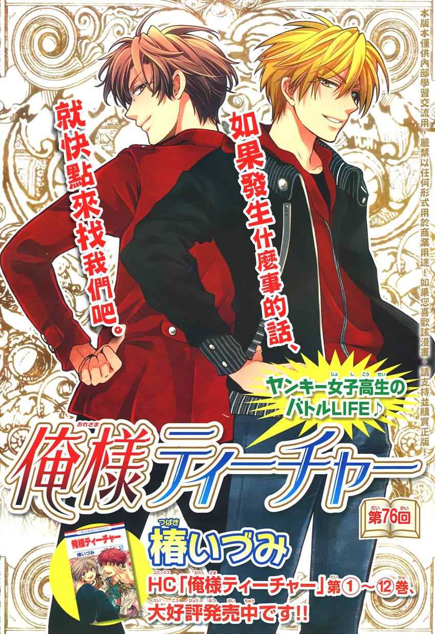 《王样老师》漫画最新章节第76话免费下拉式在线观看章节第【1】张图片