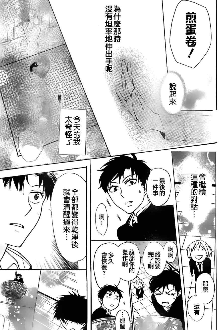 《王样老师》漫画最新章节第63话免费下拉式在线观看章节第【29】张图片