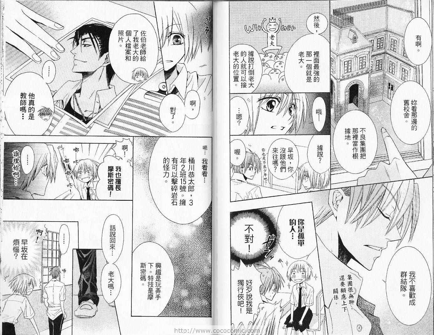 《王样老师》漫画最新章节第2卷免费下拉式在线观看章节第【23】张图片