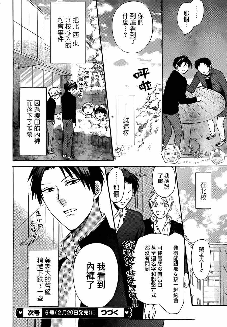 《王样老师》漫画最新章节第118话免费下拉式在线观看章节第【31】张图片