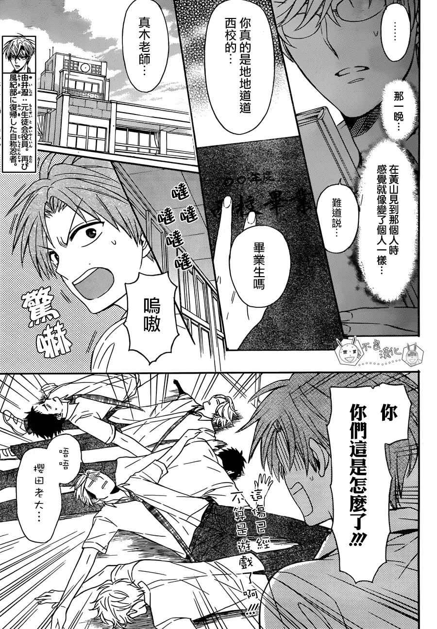 《王样老师》漫画最新章节第141话免费下拉式在线观看章节第【5】张图片