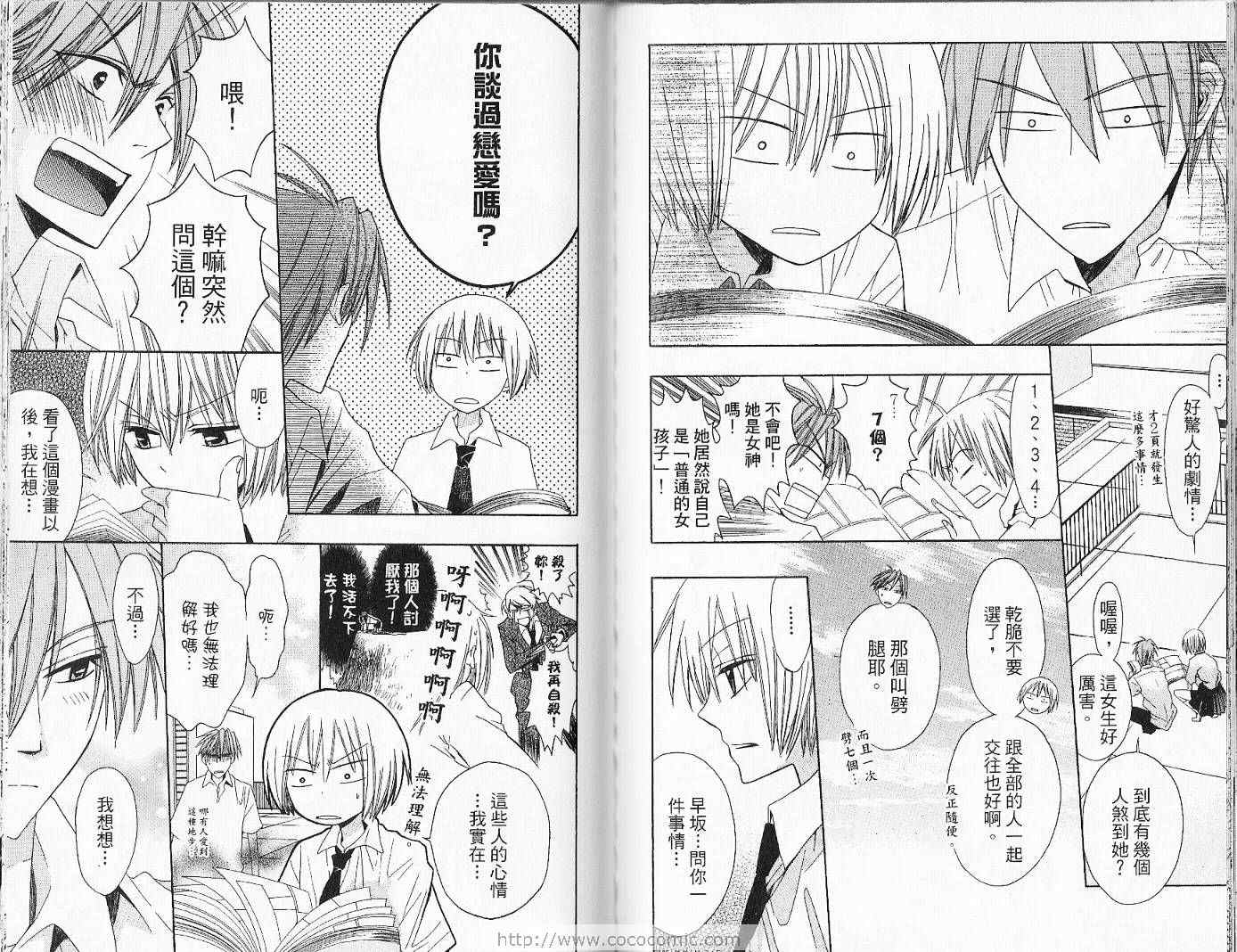 《王样老师》漫画最新章节第2卷免费下拉式在线观看章节第【70】张图片