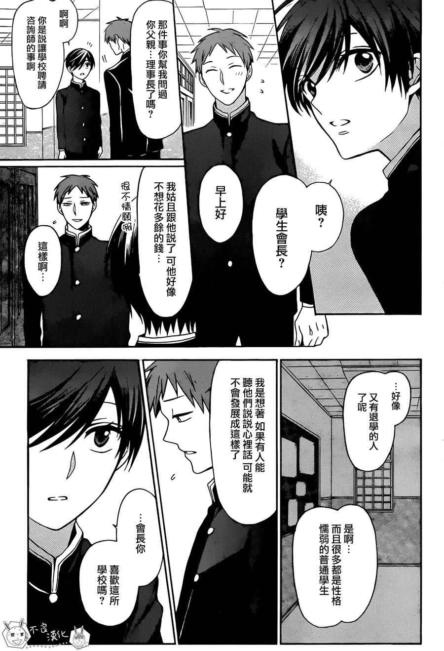 《王样老师》漫画最新章节第125话免费下拉式在线观看章节第【7】张图片