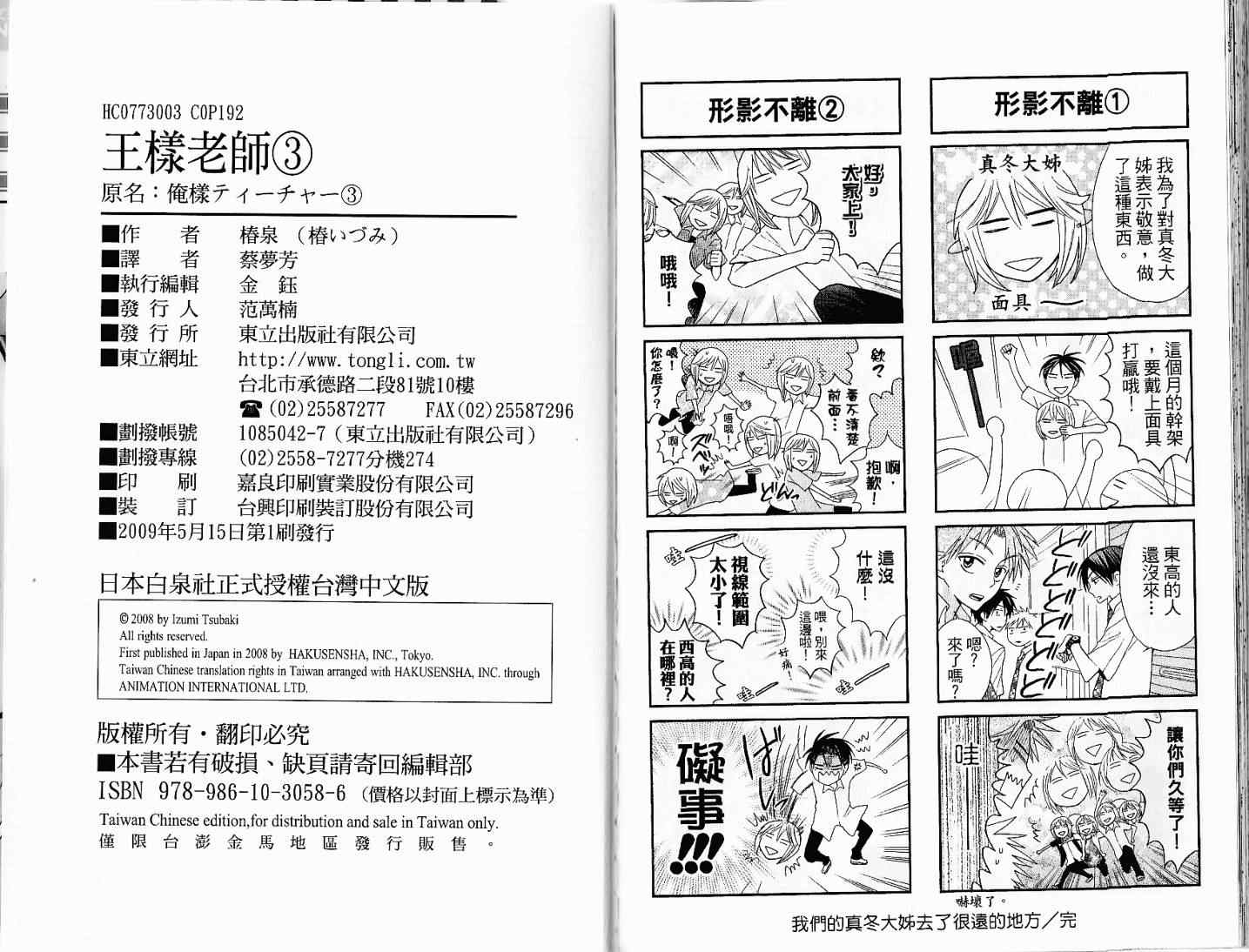 《王样老师》漫画最新章节第3卷免费下拉式在线观看章节第【98】张图片