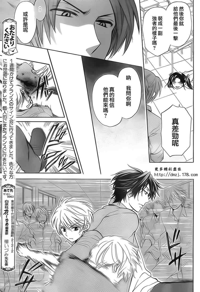 《王样老师》漫画最新章节第76话免费下拉式在线观看章节第【26】张图片