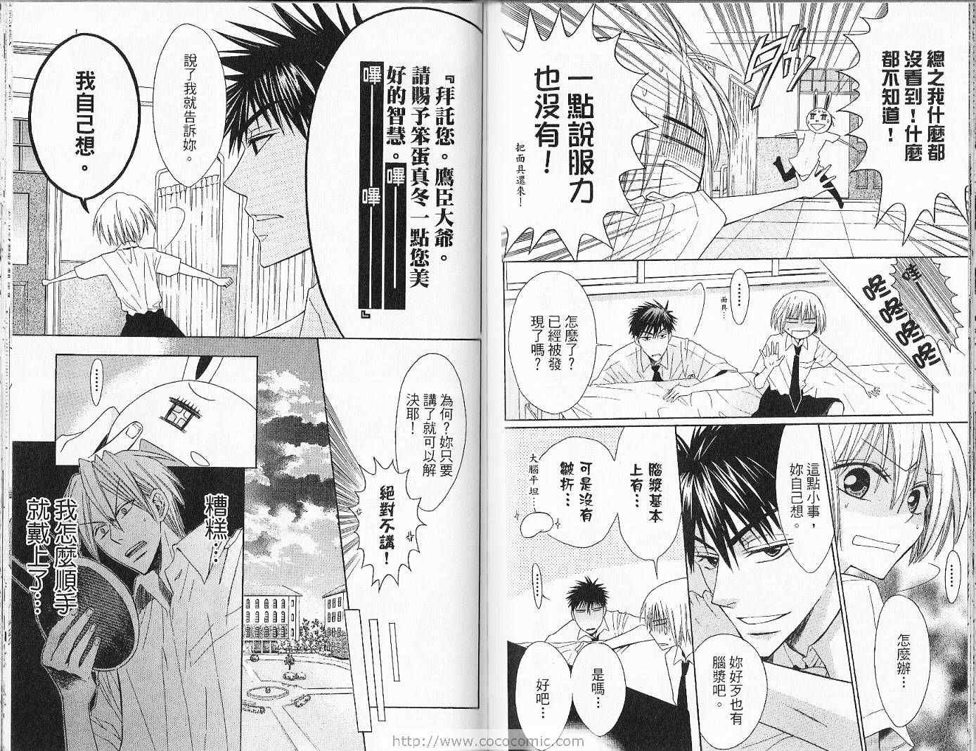 《王样老师》漫画最新章节第2卷免费下拉式在线观看章节第【84】张图片