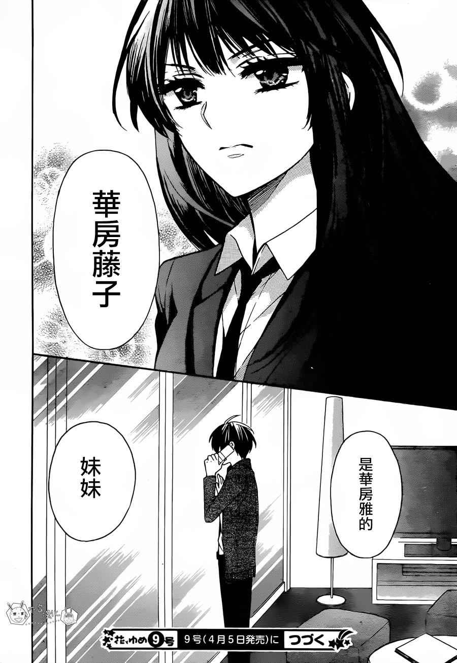 《王样老师》漫画最新章节第129话免费下拉式在线观看章节第【30】张图片