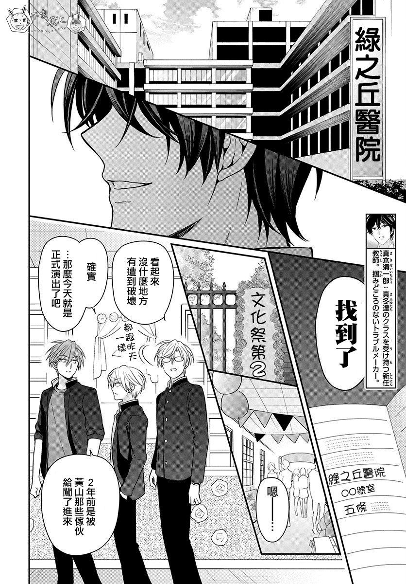 《王样老师》漫画最新章节第159话免费下拉式在线观看章节第【8】张图片