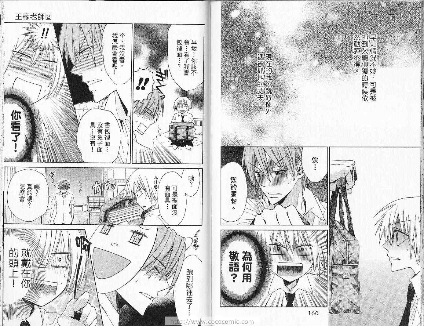 《王样老师》漫画最新章节第2卷免费下拉式在线观看章节第【83】张图片