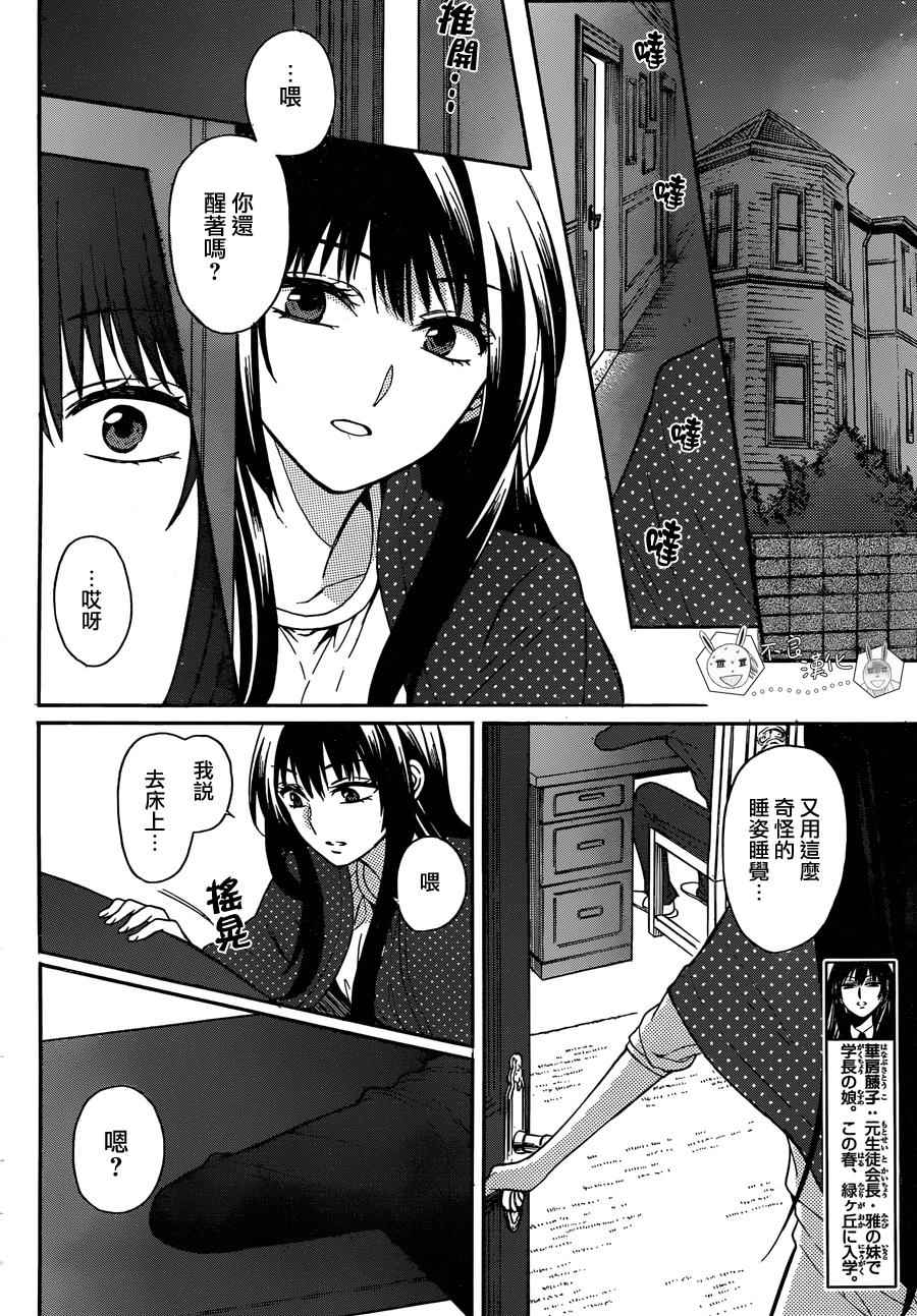 《王样老师》漫画最新章节第137话免费下拉式在线观看章节第【2】张图片