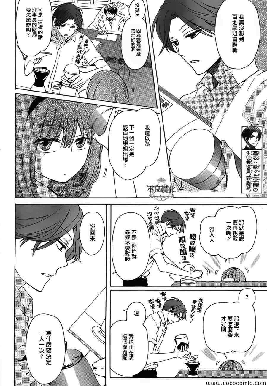 《王样老师》漫画最新章节第101话免费下拉式在线观看章节第【28】张图片