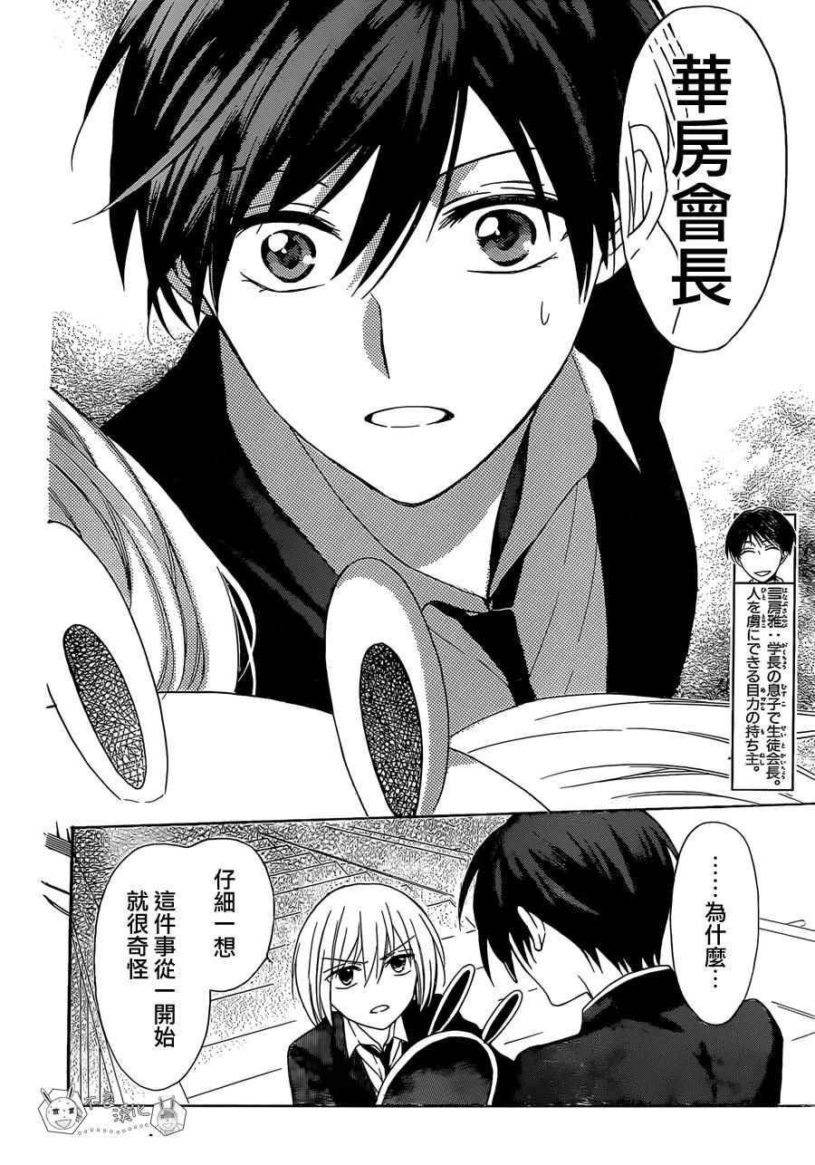 《王样老师》漫画最新章节第123话免费下拉式在线观看章节第【21】张图片