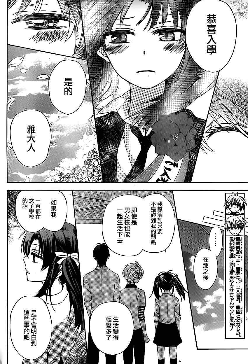 《王样老师》漫画最新章节第74话免费下拉式在线观看章节第【28】张图片