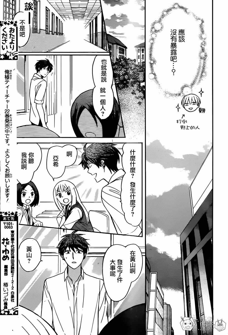 《王样老师》漫画最新章节第133话免费下拉式在线观看章节第【27】张图片