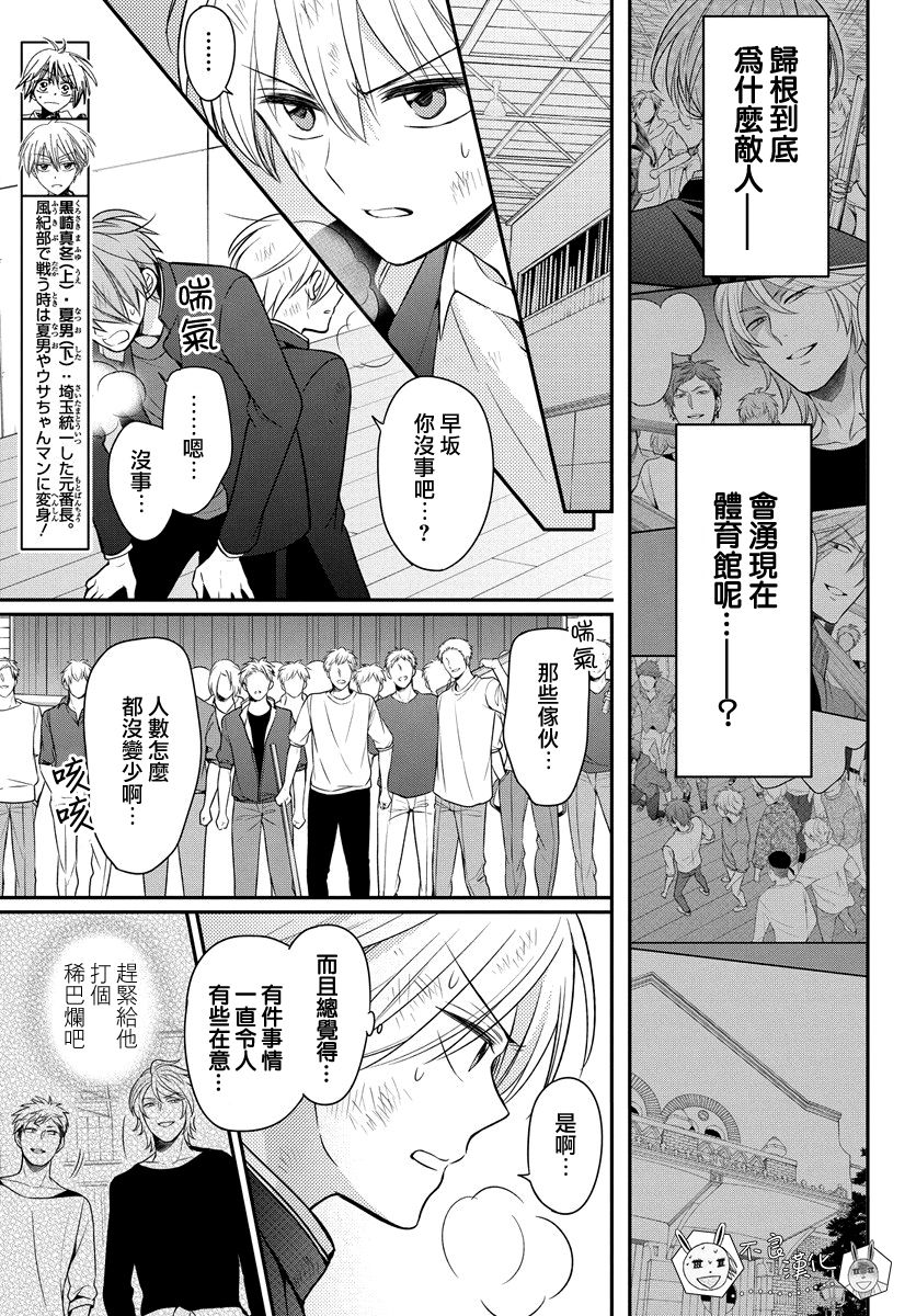 《王样老师》漫画最新章节第161话免费下拉式在线观看章节第【3】张图片