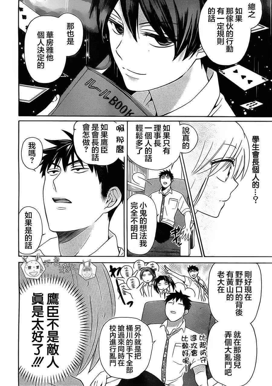 《王样老师》漫画最新章节第89话免费下拉式在线观看章节第【10】张图片