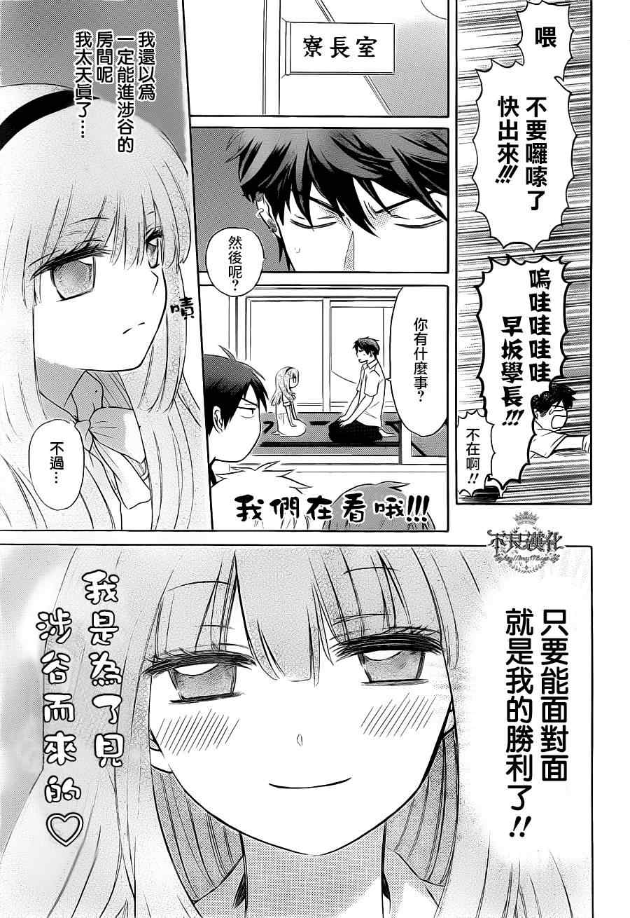 《王样老师》漫画最新章节第86话免费下拉式在线观看章节第【17】张图片