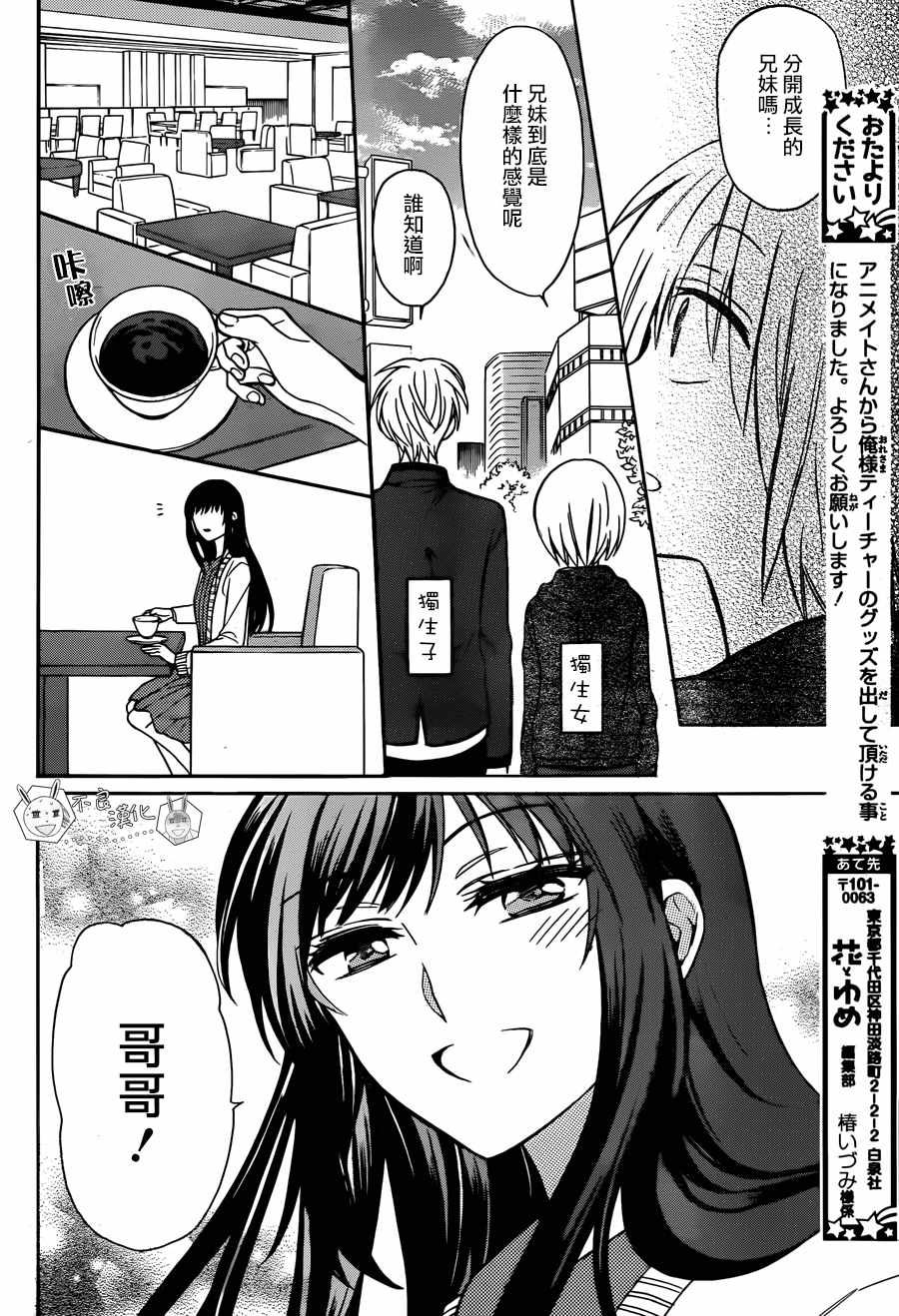 《王样老师》漫画最新章节第132话免费下拉式在线观看章节第【24】张图片