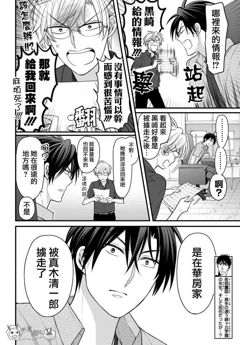 《王样老师》漫画最新章节第149话免费下拉式在线观看章节第【10】张图片