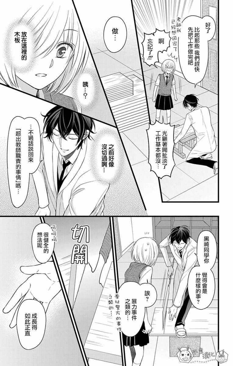 《王样老师》漫画最新章节第146话免费下拉式在线观看章节第【28】张图片