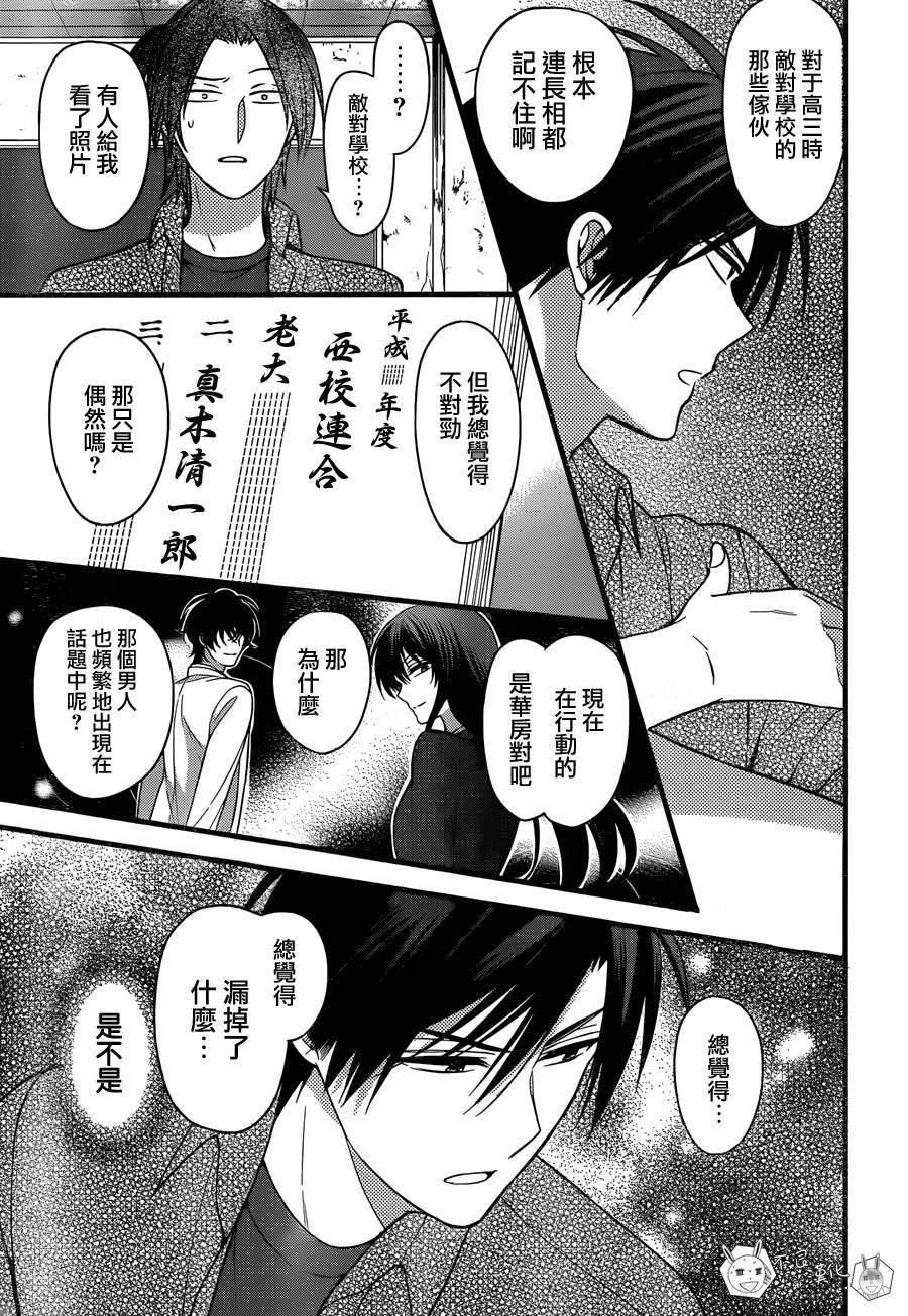 《王样老师》漫画最新章节第147话免费下拉式在线观看章节第【27】张图片