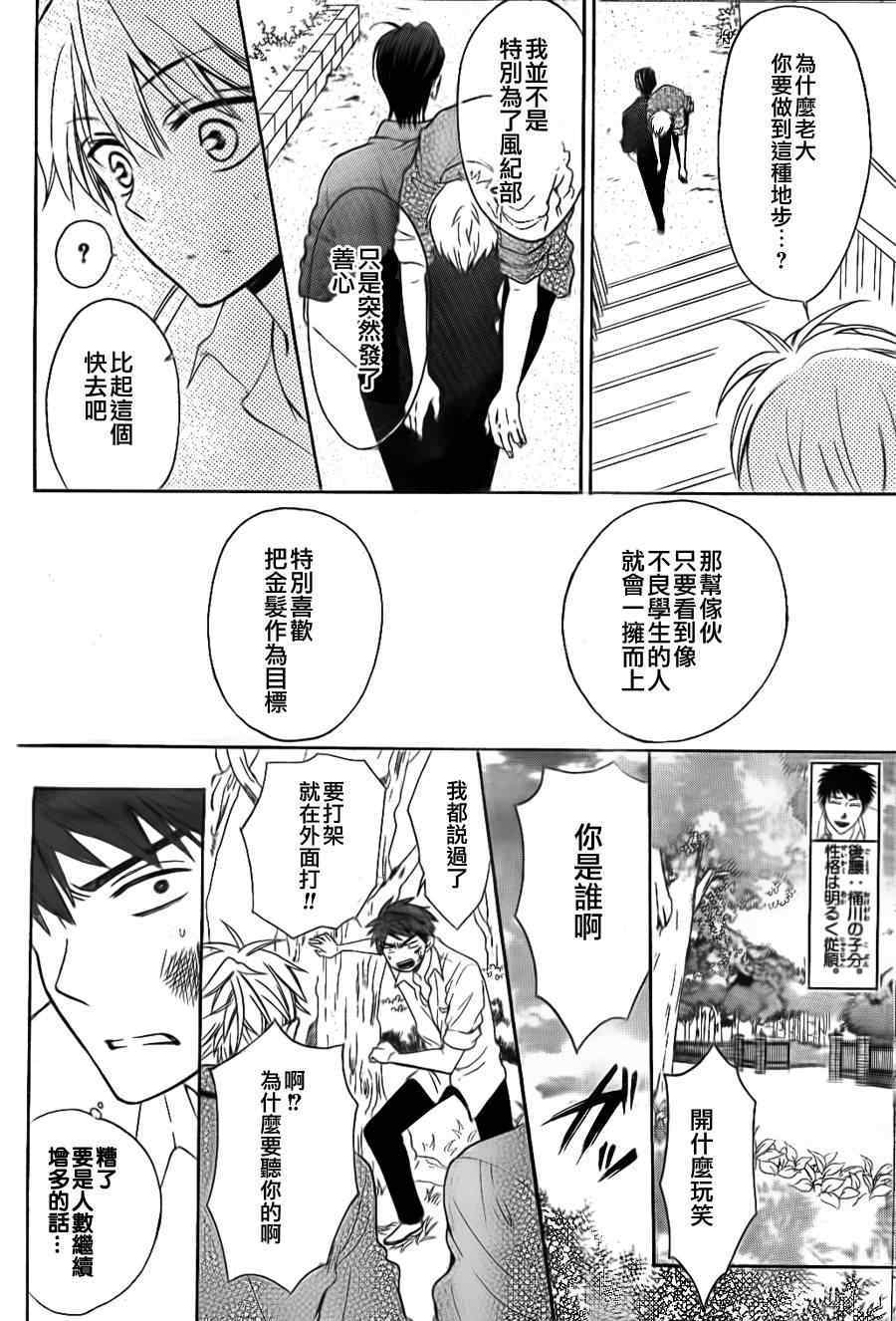 《王样老师》漫画最新章节第48话免费下拉式在线观看章节第【8】张图片