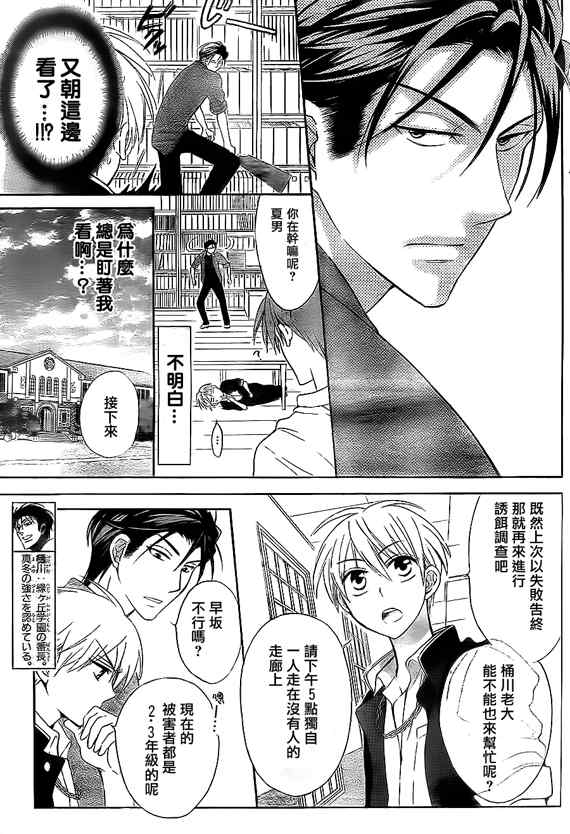 《王样老师》漫画最新章节第46话免费下拉式在线观看章节第【4】张图片