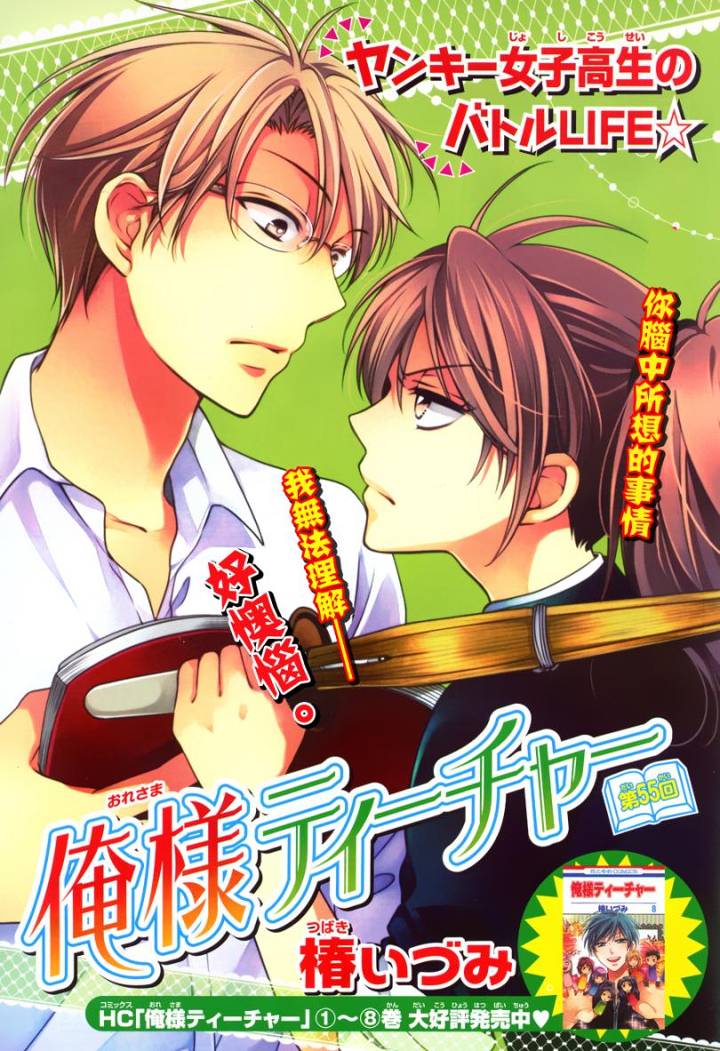 《王样老师》漫画最新章节第55话免费下拉式在线观看章节第【1】张图片