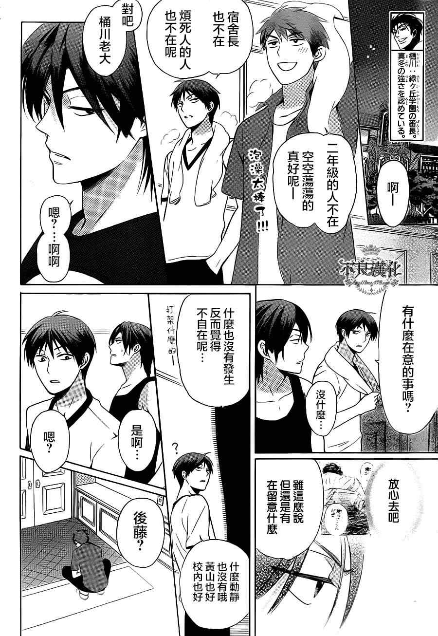 《王样老师》漫画最新章节第86话免费下拉式在线观看章节第【10】张图片