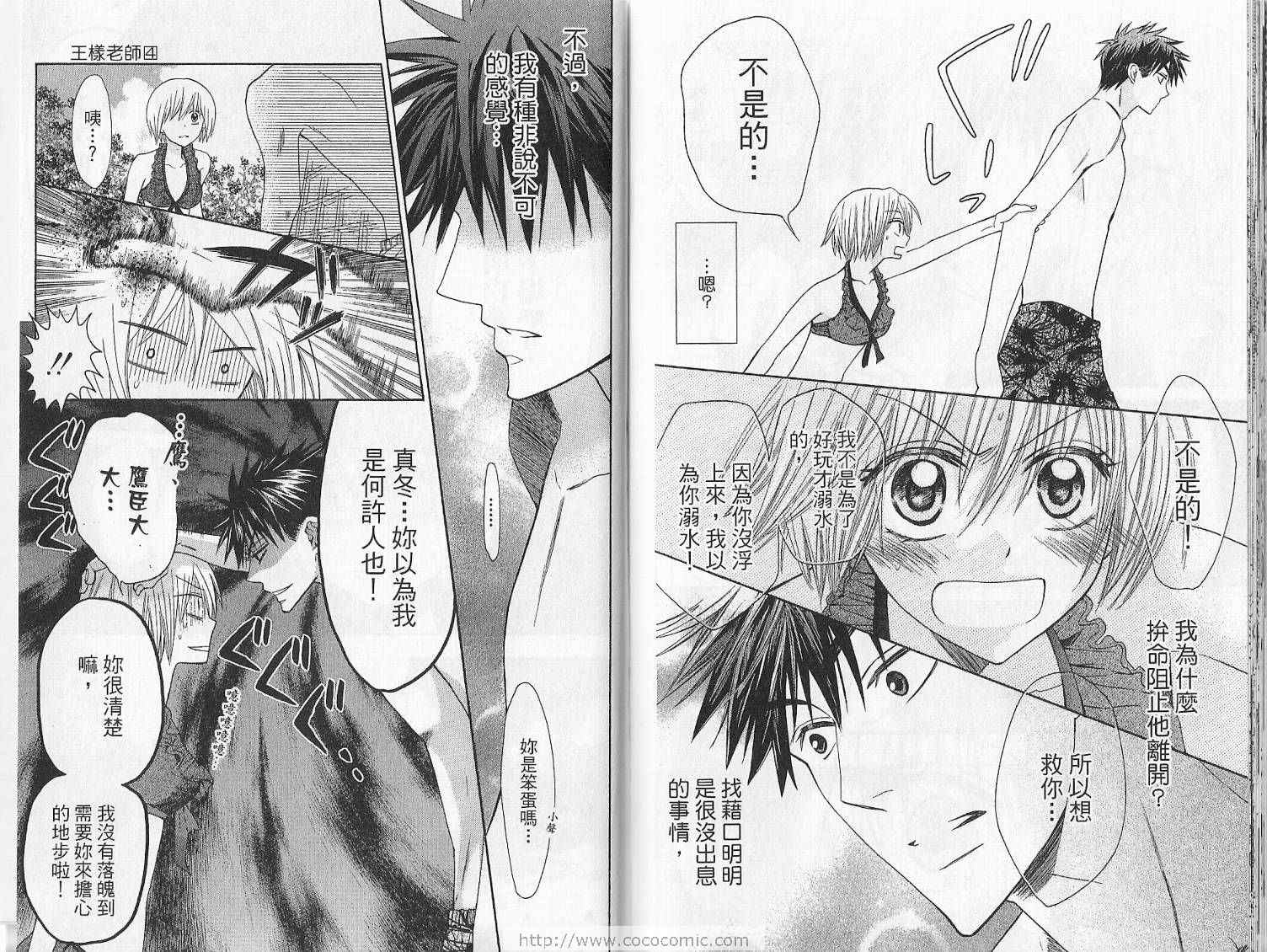 《王样老师》漫画最新章节第4卷免费下拉式在线观看章节第【96】张图片